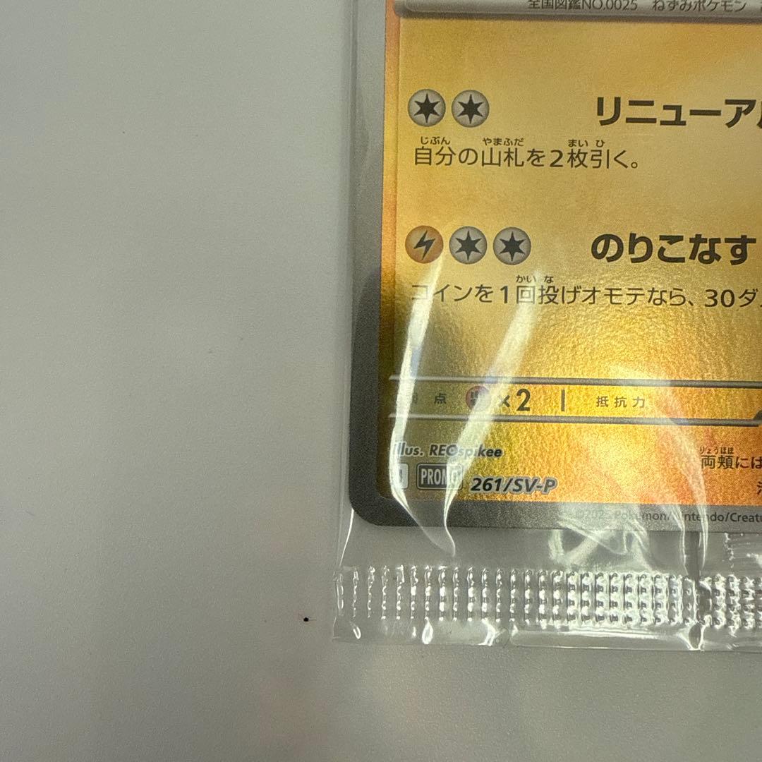 美品未開封 ヒロシマのピカチュウ - メルカリ