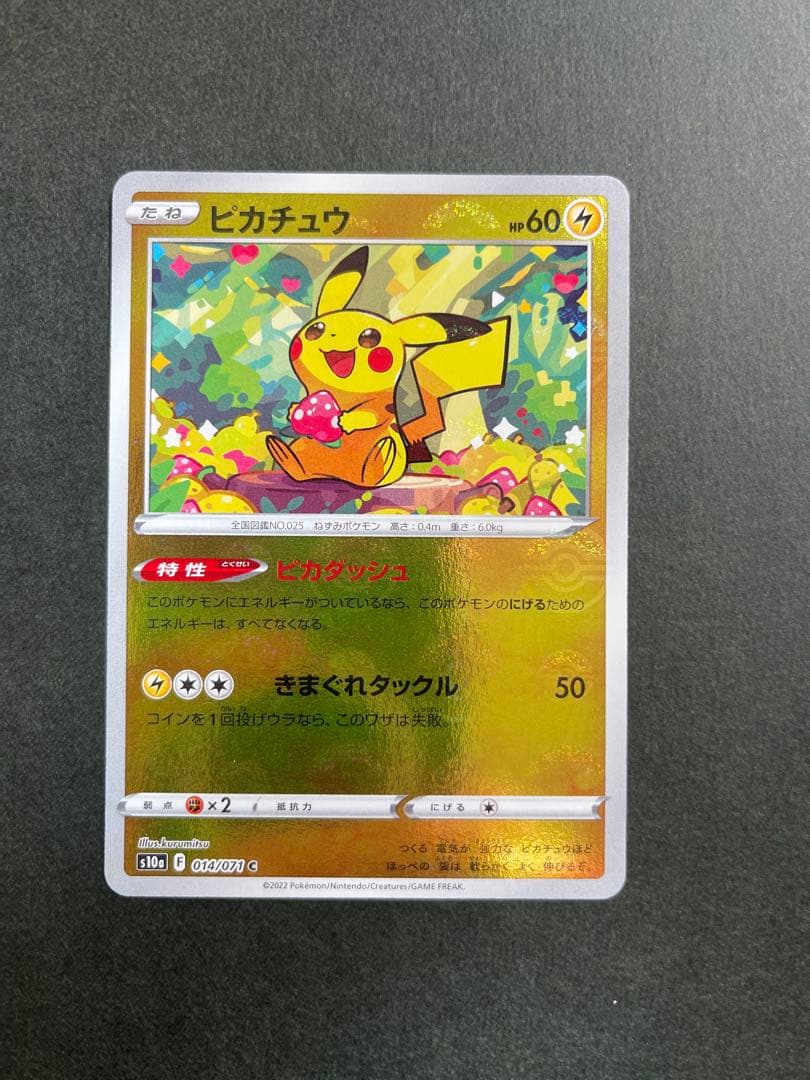 ピカチュウ C S10a ダークファンタズマ 014/071 - メルカリ