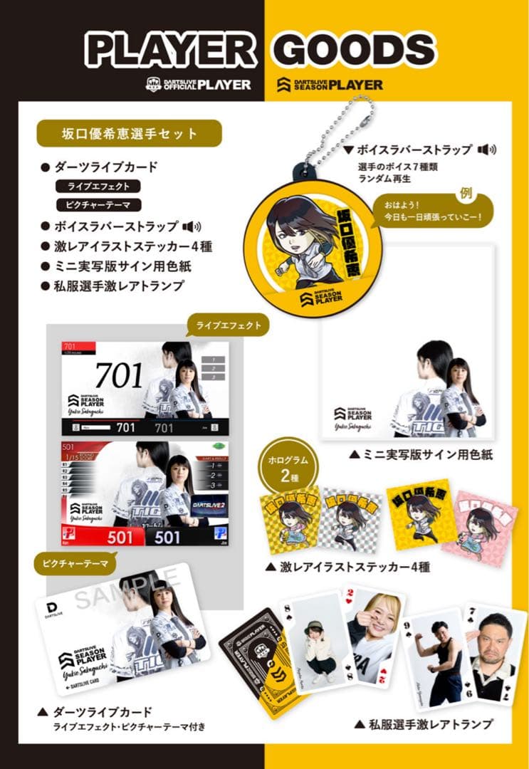 DARTSLIVEカード 日本ダーツ祭り 坂口優希恵　プレイヤーグッズ ダーツライブカード ダーツライブプレイヤーグッズ 第五弾 坂口優希恵