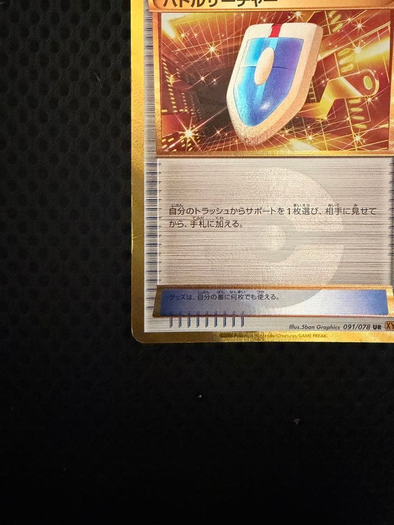 超希少！バトルサーチャー UR XY6 エメラルドブレイク 091/078 - メルカリ