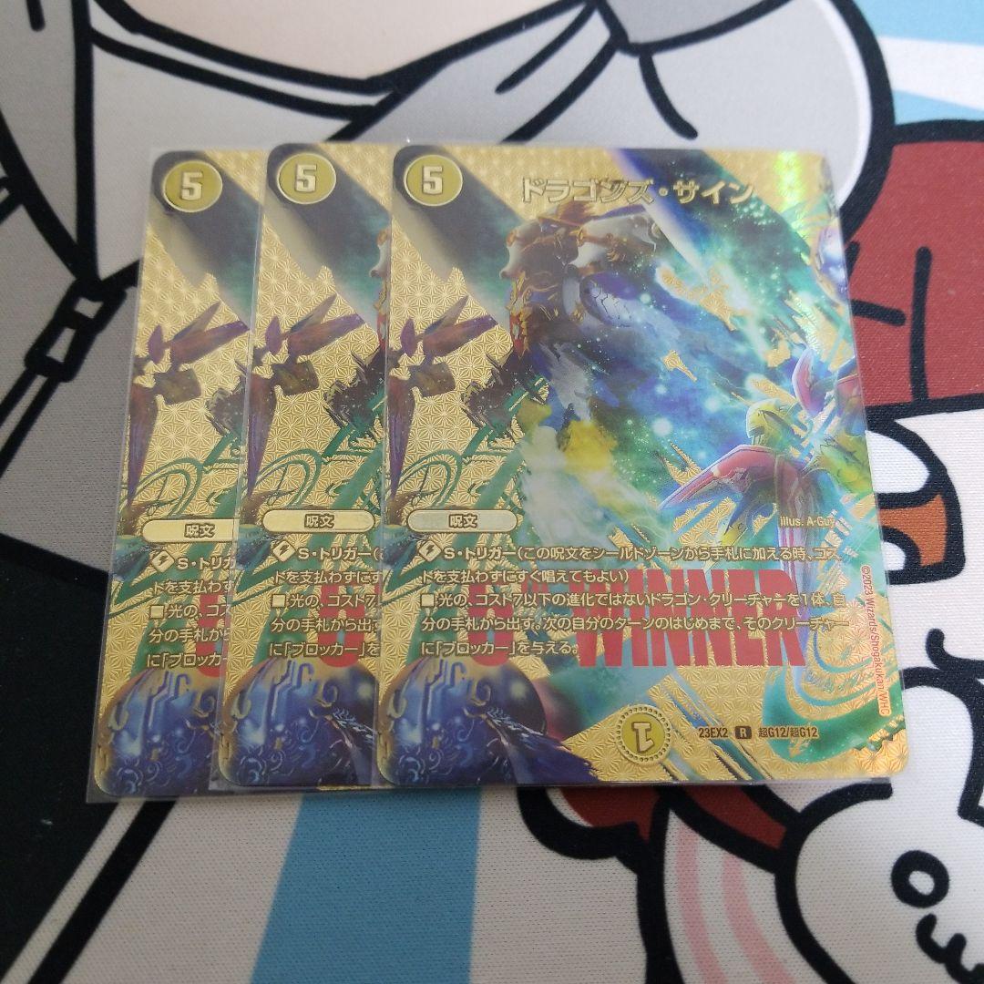 デュエルマスターズ ドラゴンズサイン WINNER ドラゴンズ・サイン(超G12/超G12) | R/ホイル | ドラゴンスター