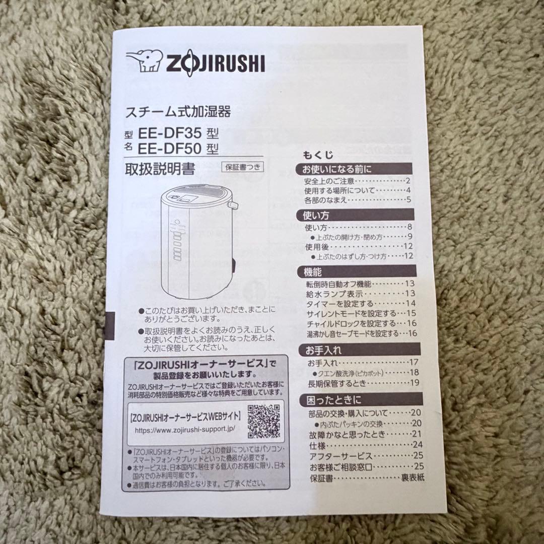 象印　スチーム加湿器　EE-DF50 4.0L ホワイト　2025年購入