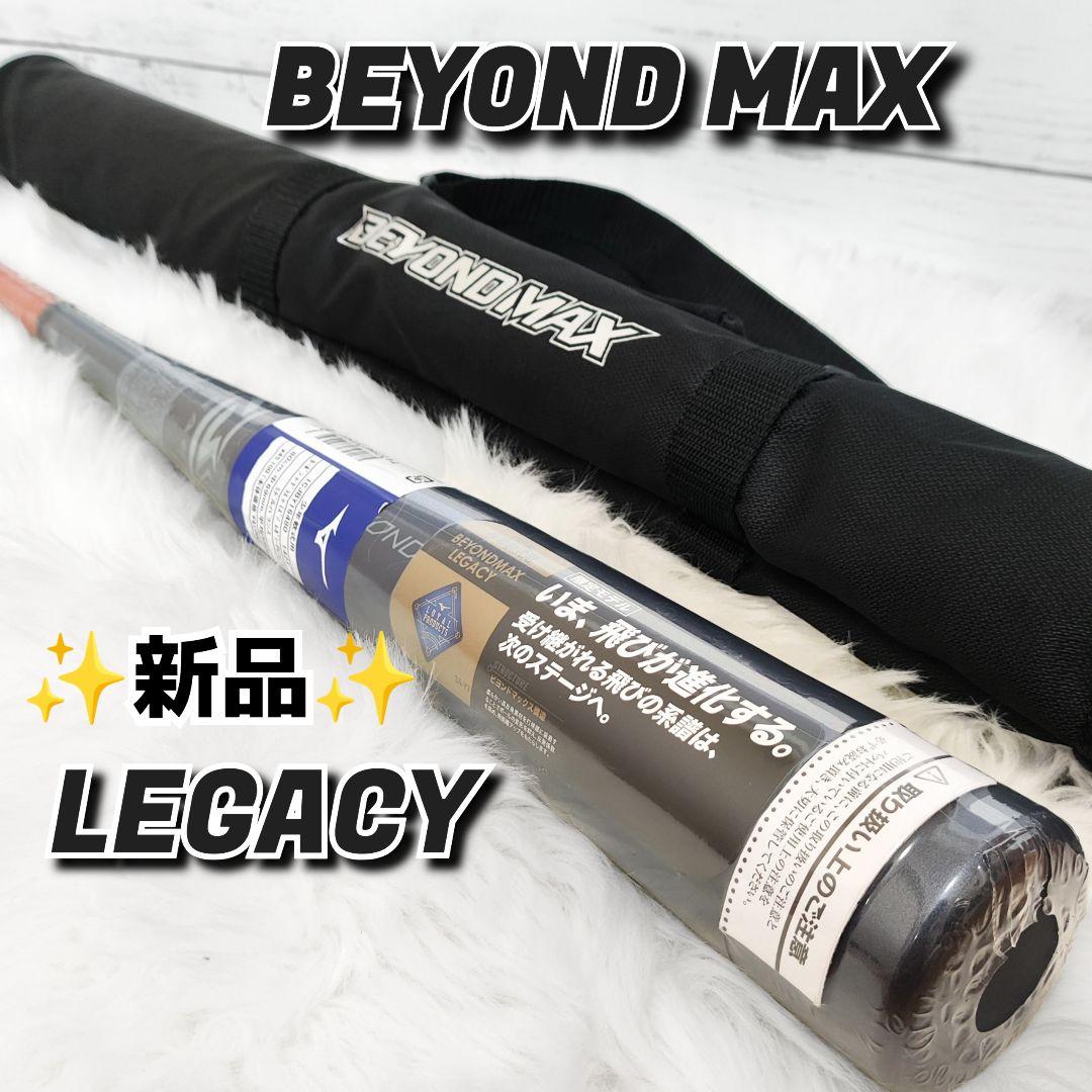 ✨️新品✨️ ミズノ ビヨンドマックス レガシー1CJBY16480 楽天市場】【限定】ミズノ 1CJBY16480 少年軟式用ビヨンドマックス
