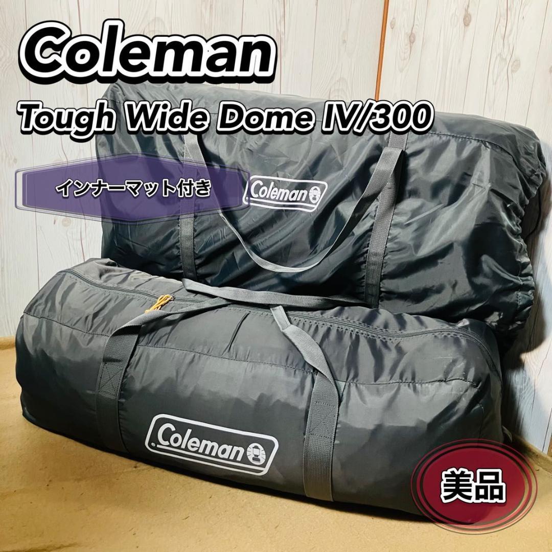 【美品】 Coleman タフワイドドームIV/300 グレー インナーシート付 Amazon | コールマン(Coleman) テント タフワイドドームIV/300