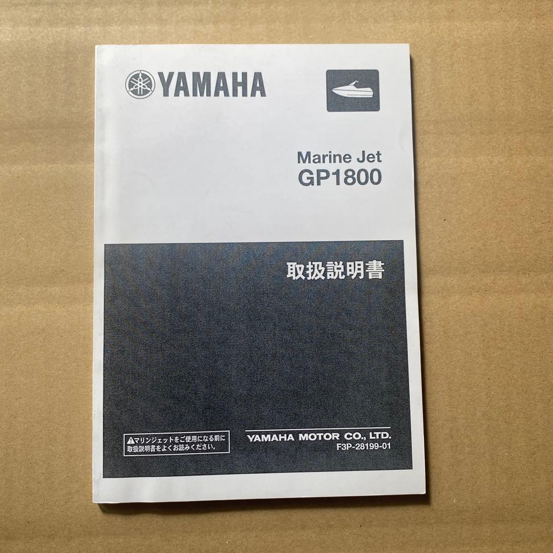 ヤマハ マリンジェット GP1800 取扱説明書 - メルカリ