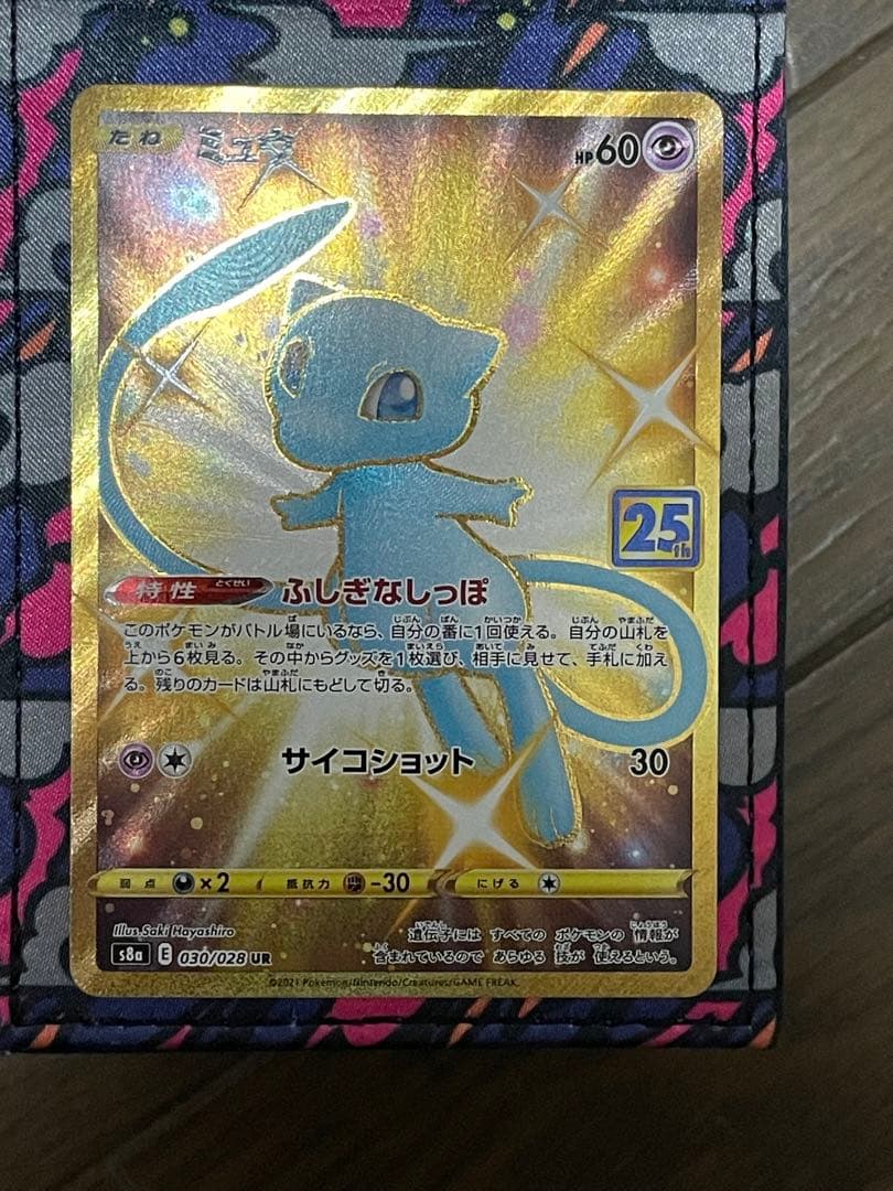 ミュウ UR S8a 25th ANNIVERSARY COLLECTION … - メルカリ