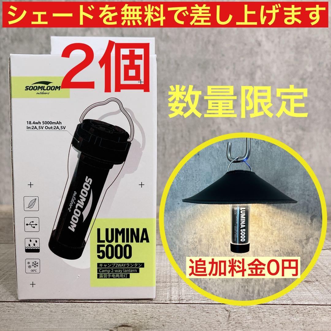 シェード無料 lumina5000 ルミナ5000 スームルーム ゴールゼロ ①