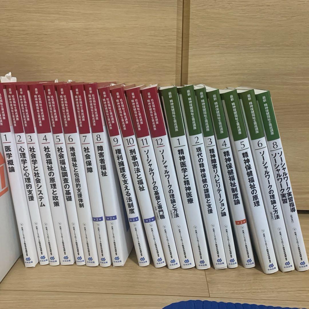 精神保健福祉士養成講座　テキスト 精神保健福祉士養成講座テキストの通販 by みゃく's shop｜ラクマ