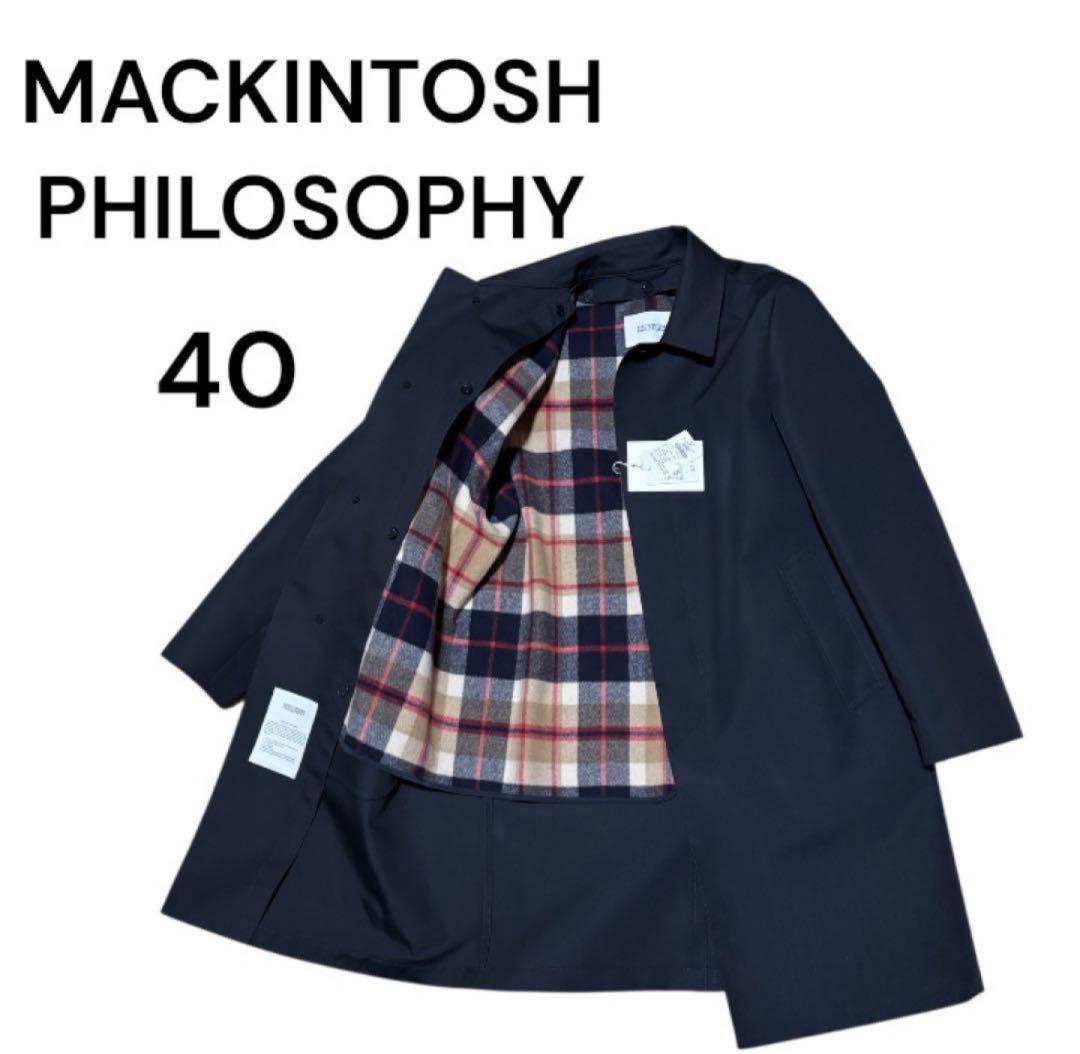 【新品未使用】マッキントッシュ　フィロソフィー　ステンカラーコート 40（L） MACKINTOSH PHILOSOPHY（マッキントッシュフィロソフィー） ステン
