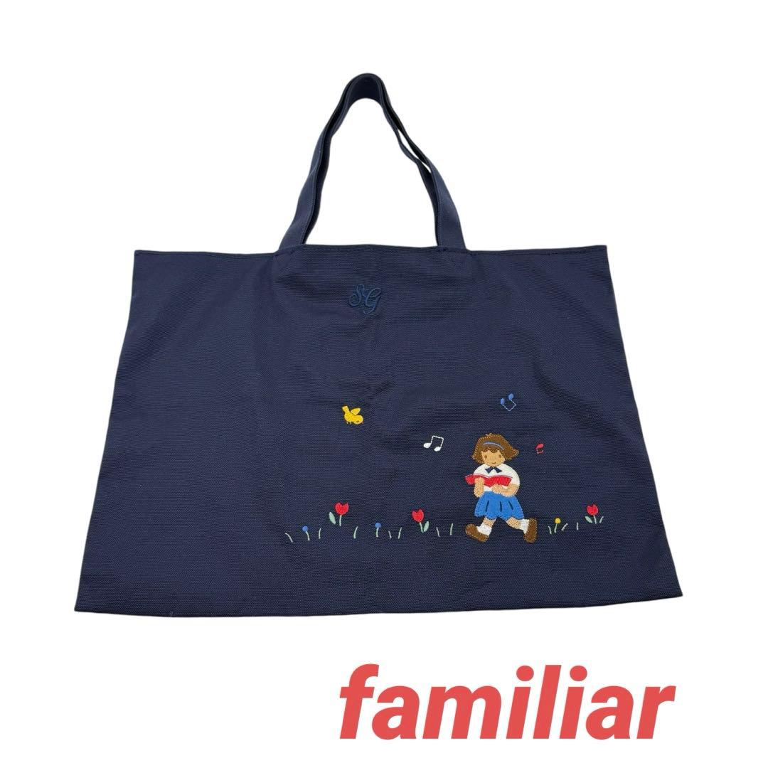 美品】familiar ファミリア 学校指定 レア トートバッグ ハンドバッグ