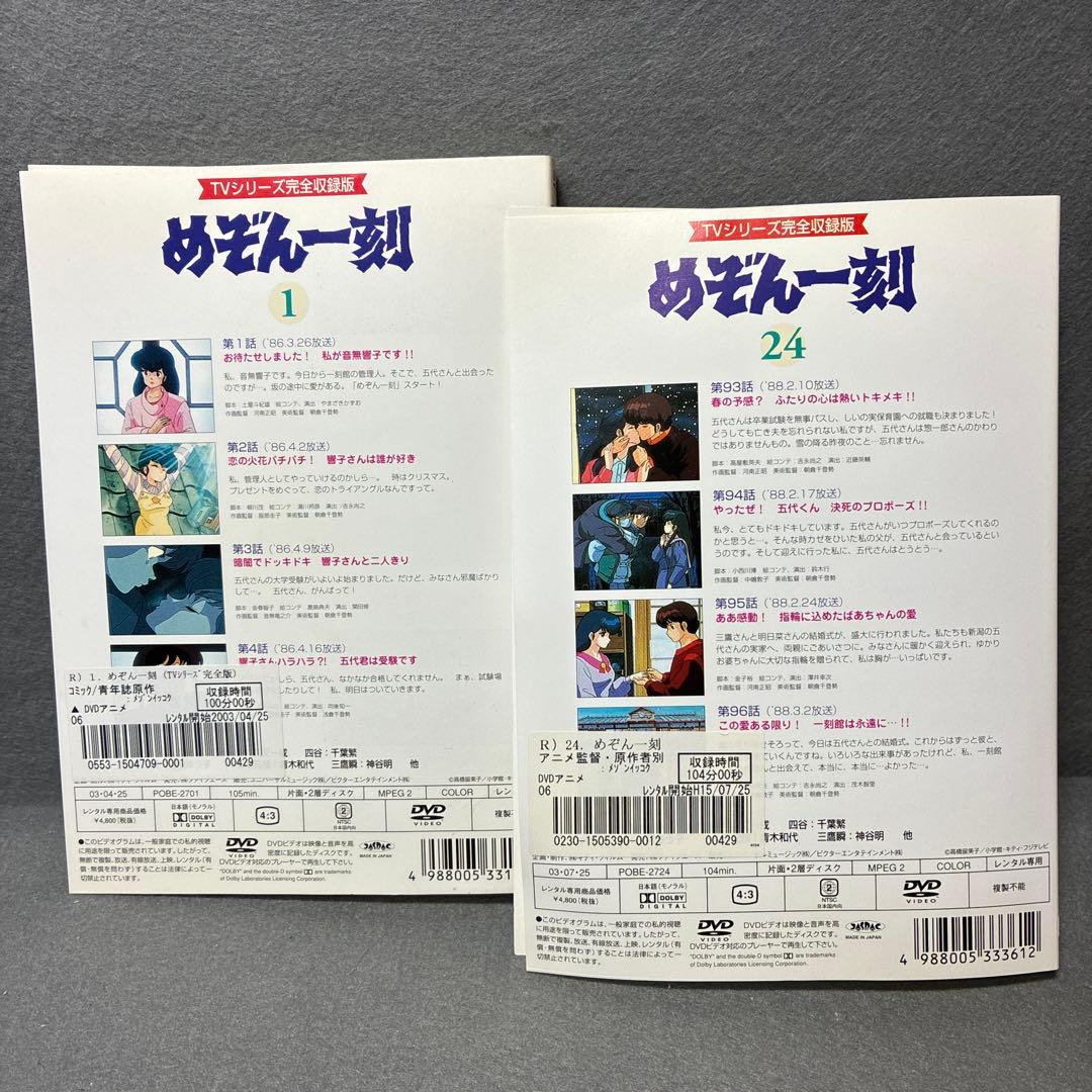 めぞん一刻　TVシリーズ完全収録版　DVD全24巻