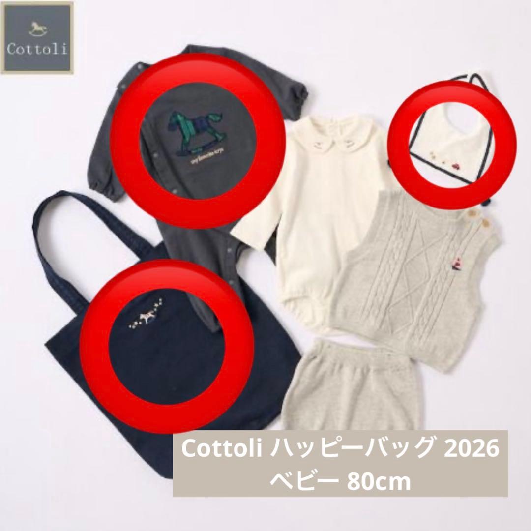 バースデイ Cottoli 福袋 ハッピーバッグ 2026 - メルカリ