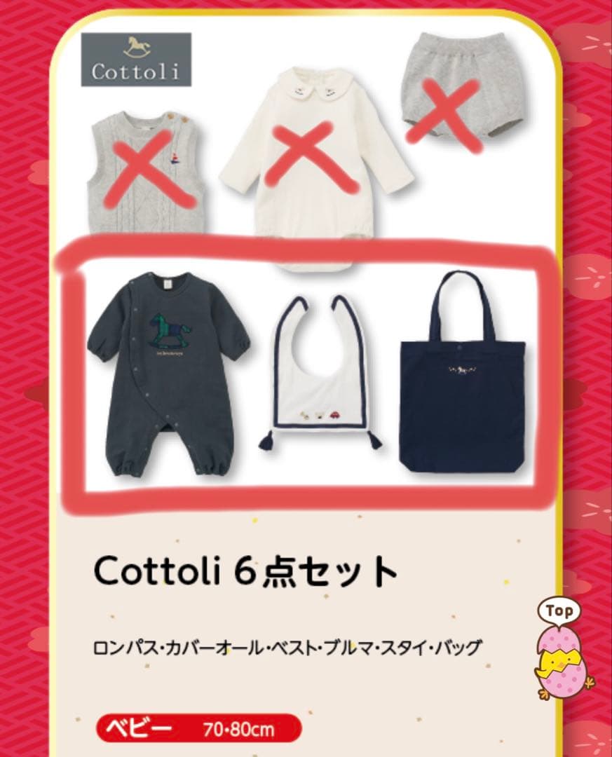 バースデイ Cottoli 福袋 ハッピーバッグ 2026 - メルカリ