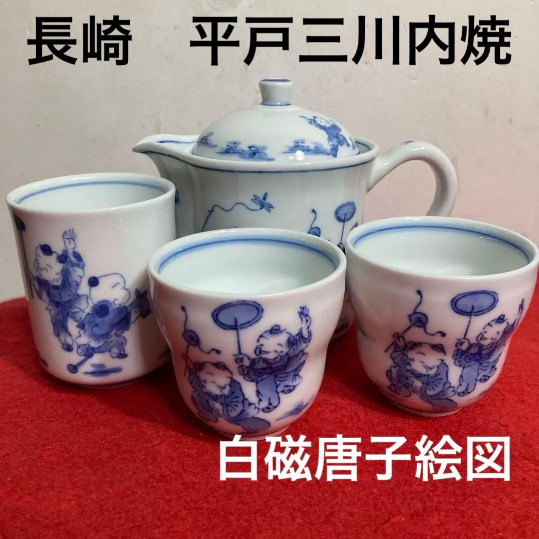 長崎 平戸三川内焼 白磁唐子絵図 急須湯呑み4点セット 嘉泉窯 （未