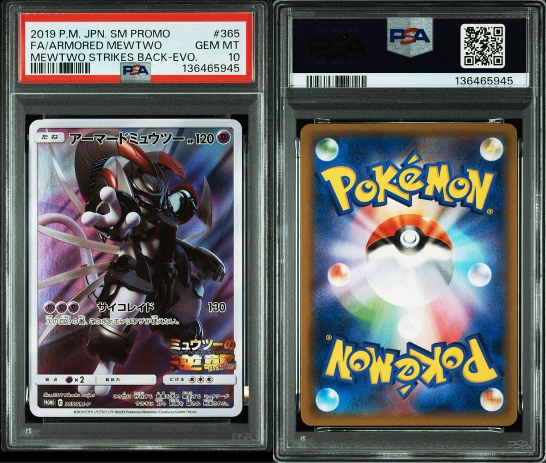 アーマードミュウツー #365 プロモカード - メルカリ
