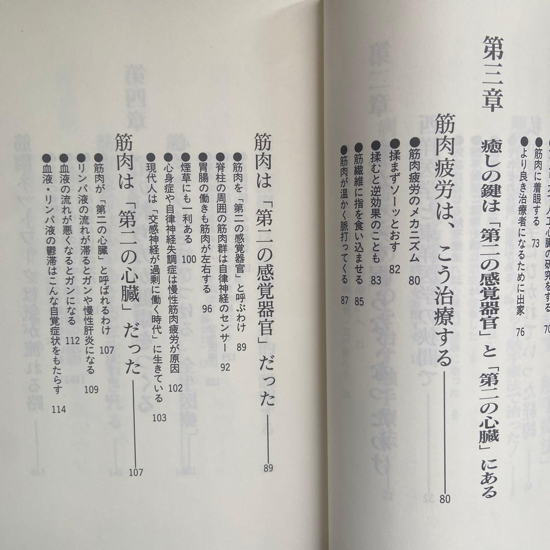 驚異の触手療法　筋肉疲労が病気の原因だった！？