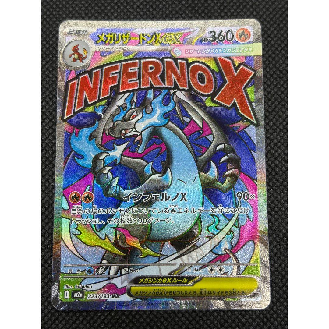 メガリザードン X ex MA エラーカード ホロズレ 魂抜け