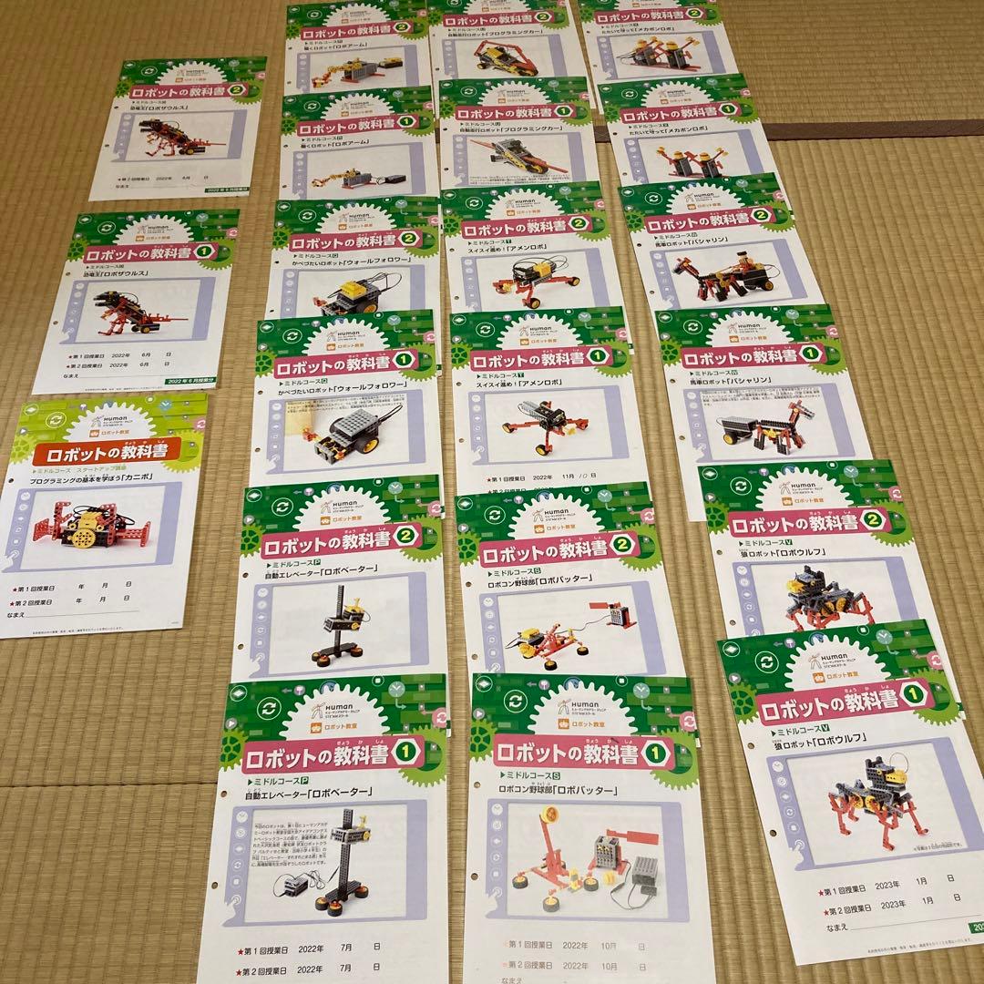 ヒューマンアカデミー ロボット教室 ミドルコース 教科書 テキスト