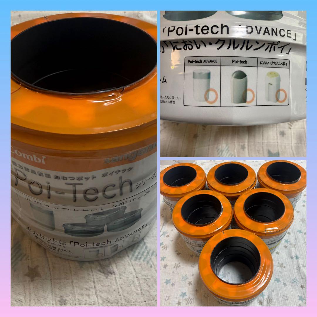 【3個セット×6点】Combi Poi-Tech おむつ処理ポット ポイテック combi コンビ オムツ ゴミ箱 オムツ処理 Poi-Tech おむつポット 臭わ