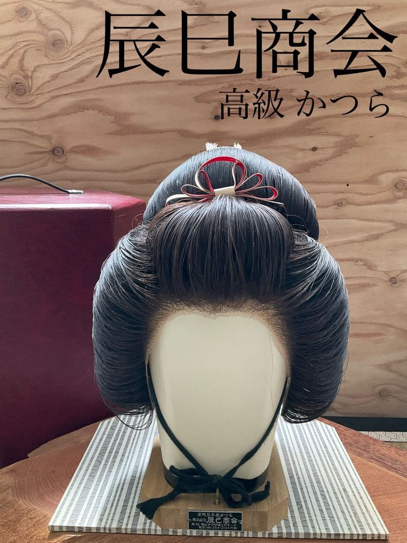 辰巳8号サイズ かんざし付き 辰巳商会 大衆演劇、日本髪かつら、ケース