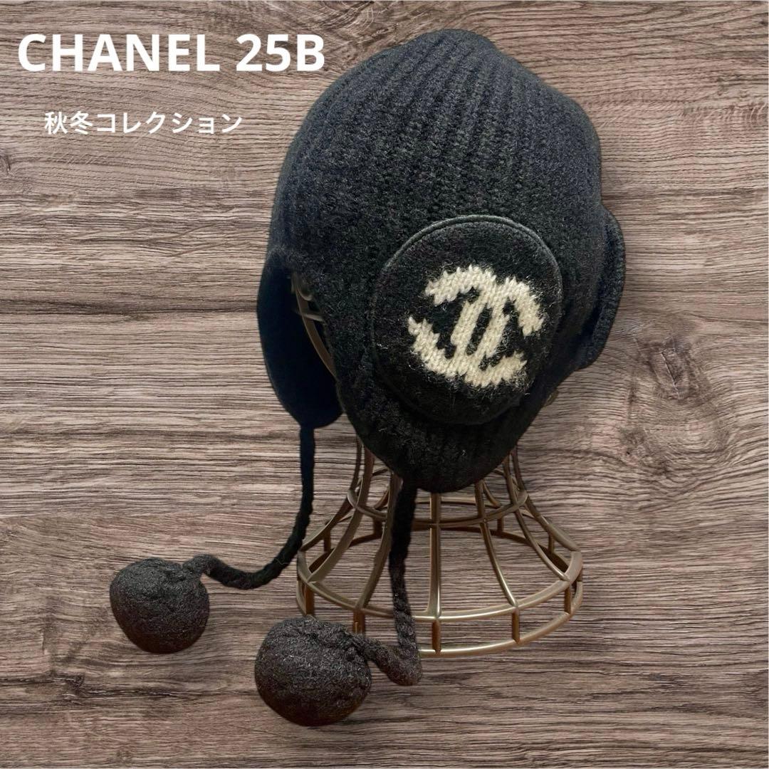 シャネル CHANEL ニット帽 25B 2025秋冬コレクション - メルカリ