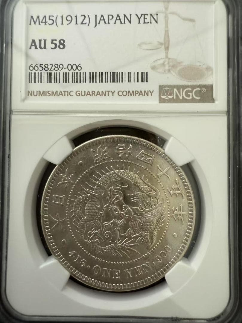 NGC AU58 極美品 明治45年 1円銀貨 一円銀貨 明治45年 NGC UNC DETAILS ARTIFICAL TONING - セキグチは