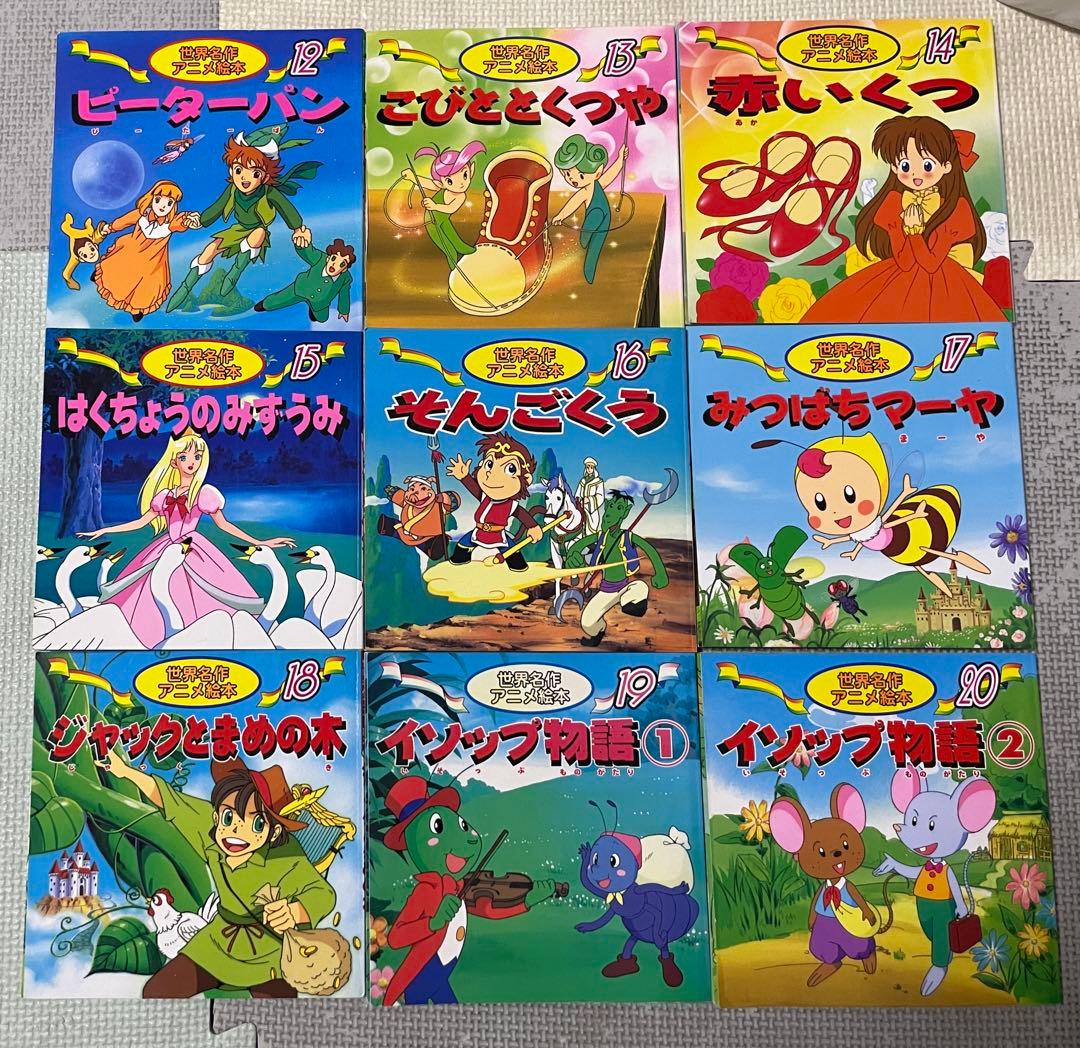 日本昔ばなし&世界名作アニメ絵本シリーズ 全種36冊セット 永岡書店