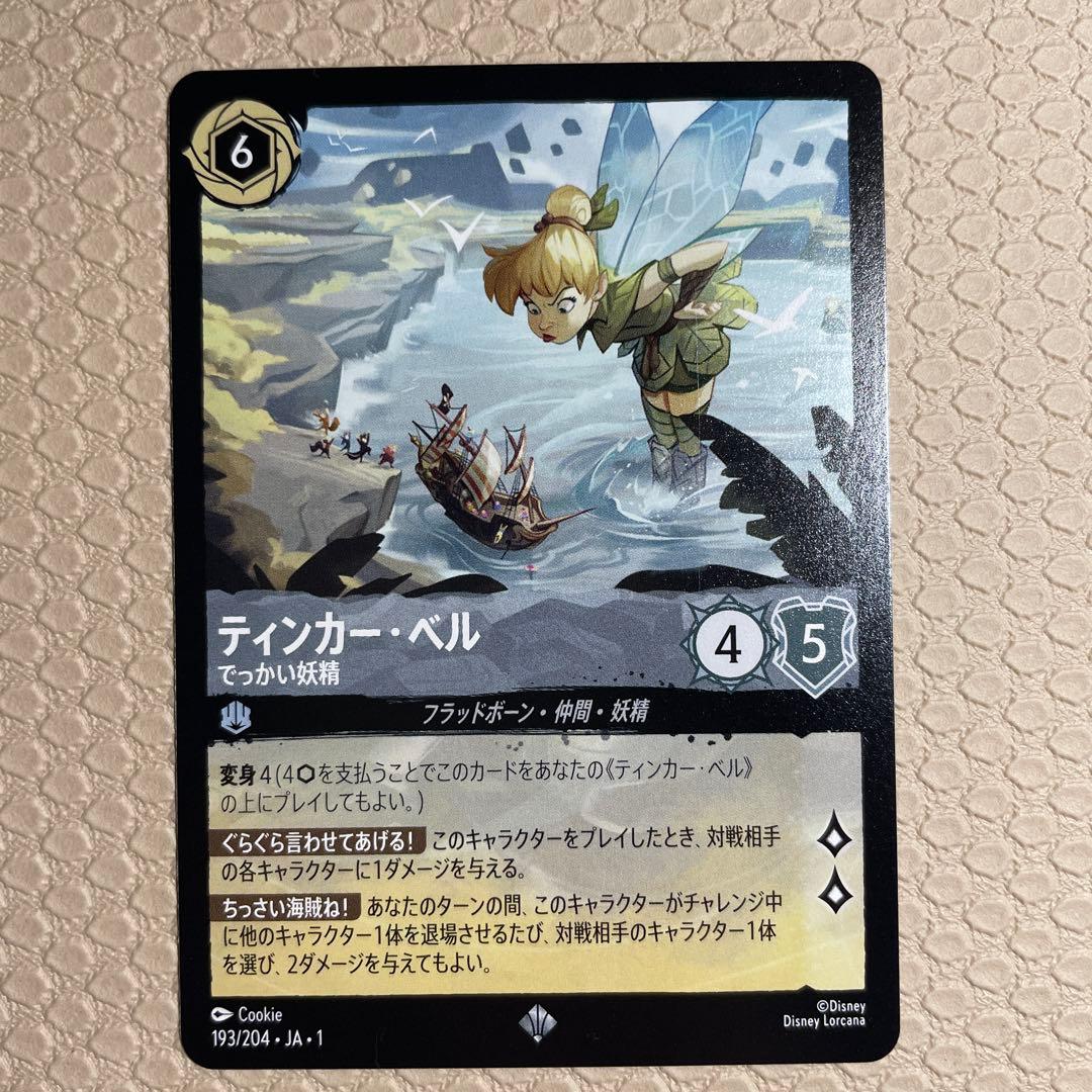 ロルカナ ティンカーベル（でっかい妖精） スーパーレア - メルカリ