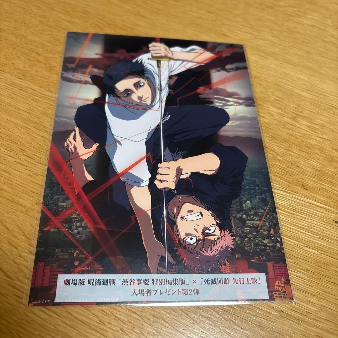 匿名配送】劇場版 呪術廻戦 入場者特典 ティザービジュアルボード