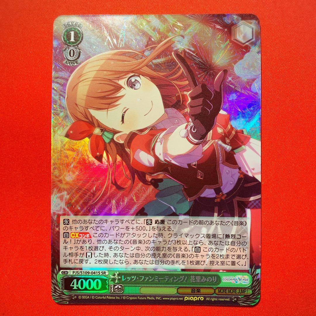 ヴァイス キラ プロジェクトセカイ プロセカ ファンミーティング 花里