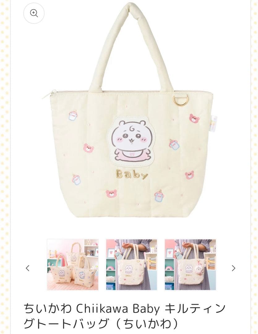 ちいかわベビー4点セット‼︎ キルティングトートバッグ マスコット
