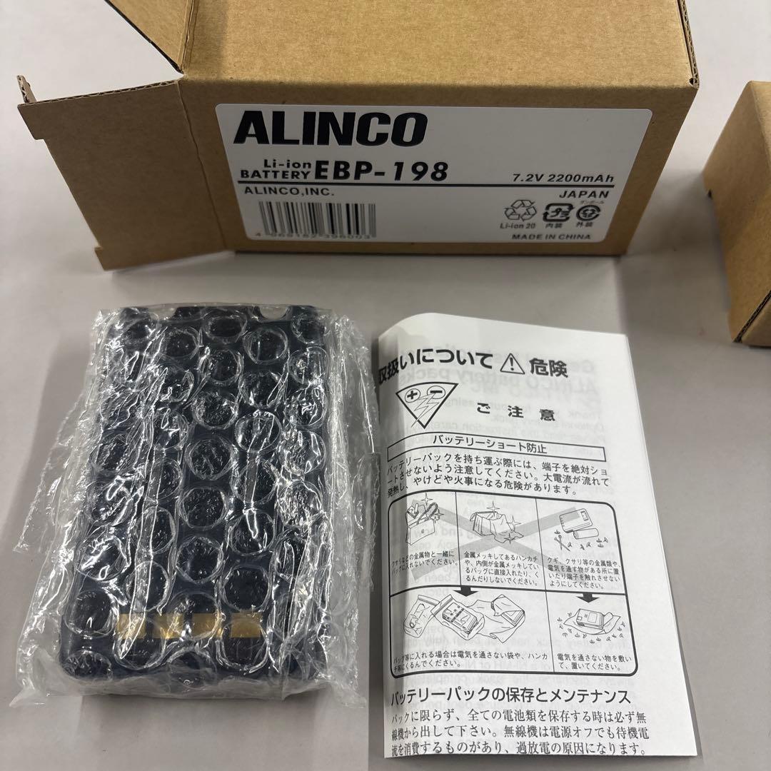 ALINCO EBP-198 リチウムイオンバッテリー 7.2V 2200mAh