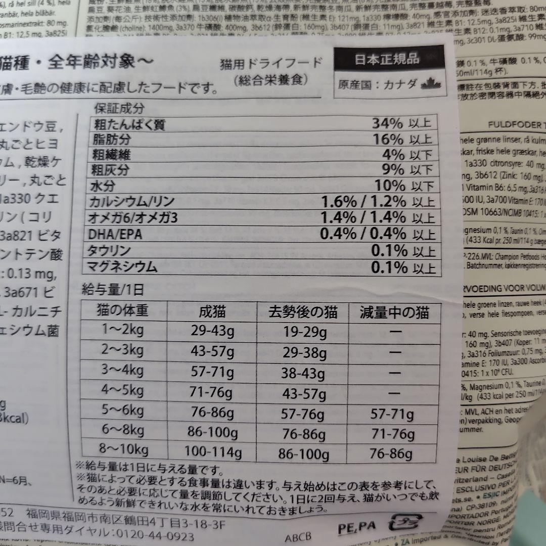 アカナ ACANA バウンティフルキャッチ 1.8kg 3袋 猫用 ドライフード
