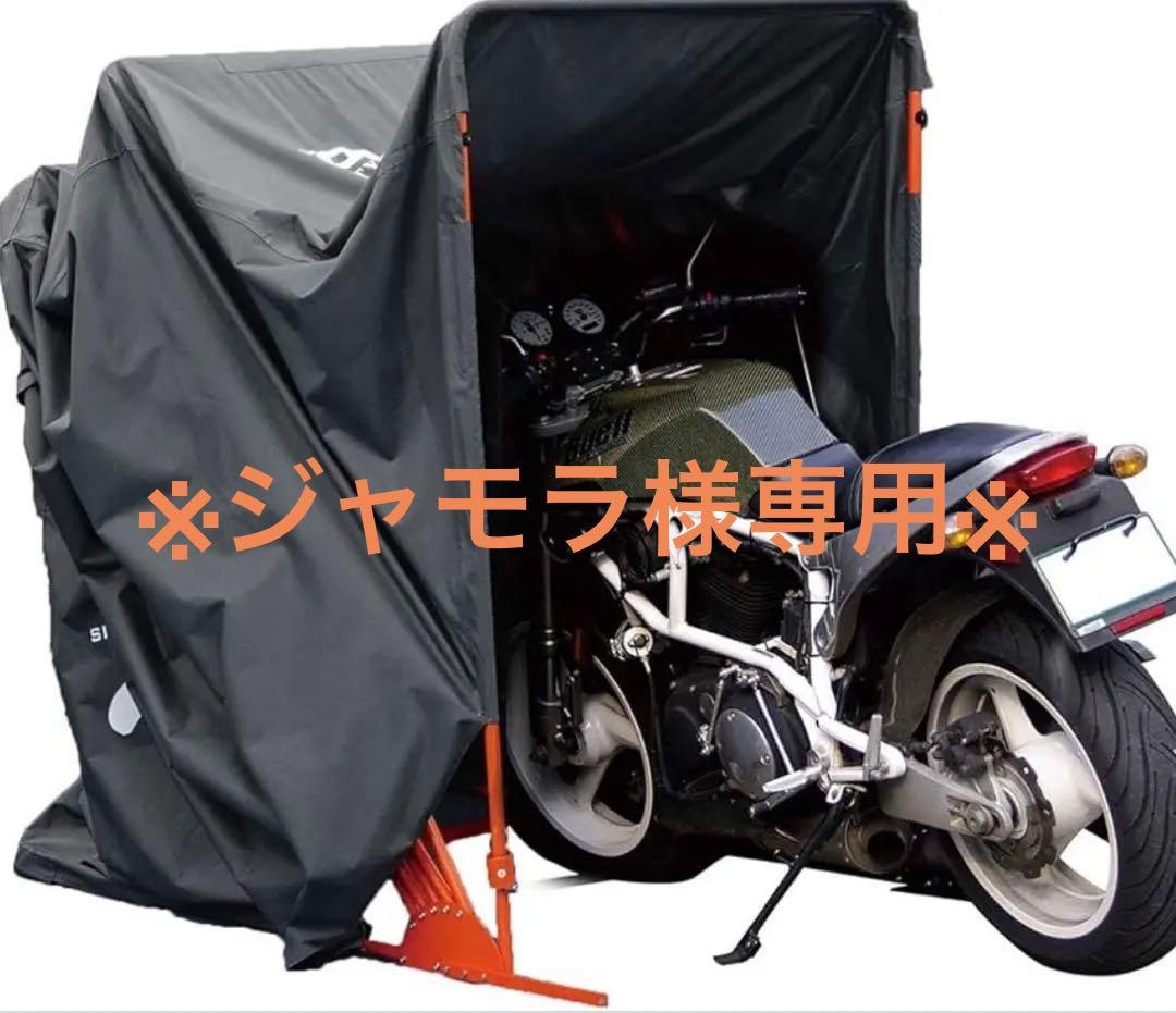 ※ジャモラ※【未開封バイクシェルター】KOMINEモーターサイクルドームF Amazon.co.jp: コミネ KOMINE AK-103 モーターサイクル ドーム