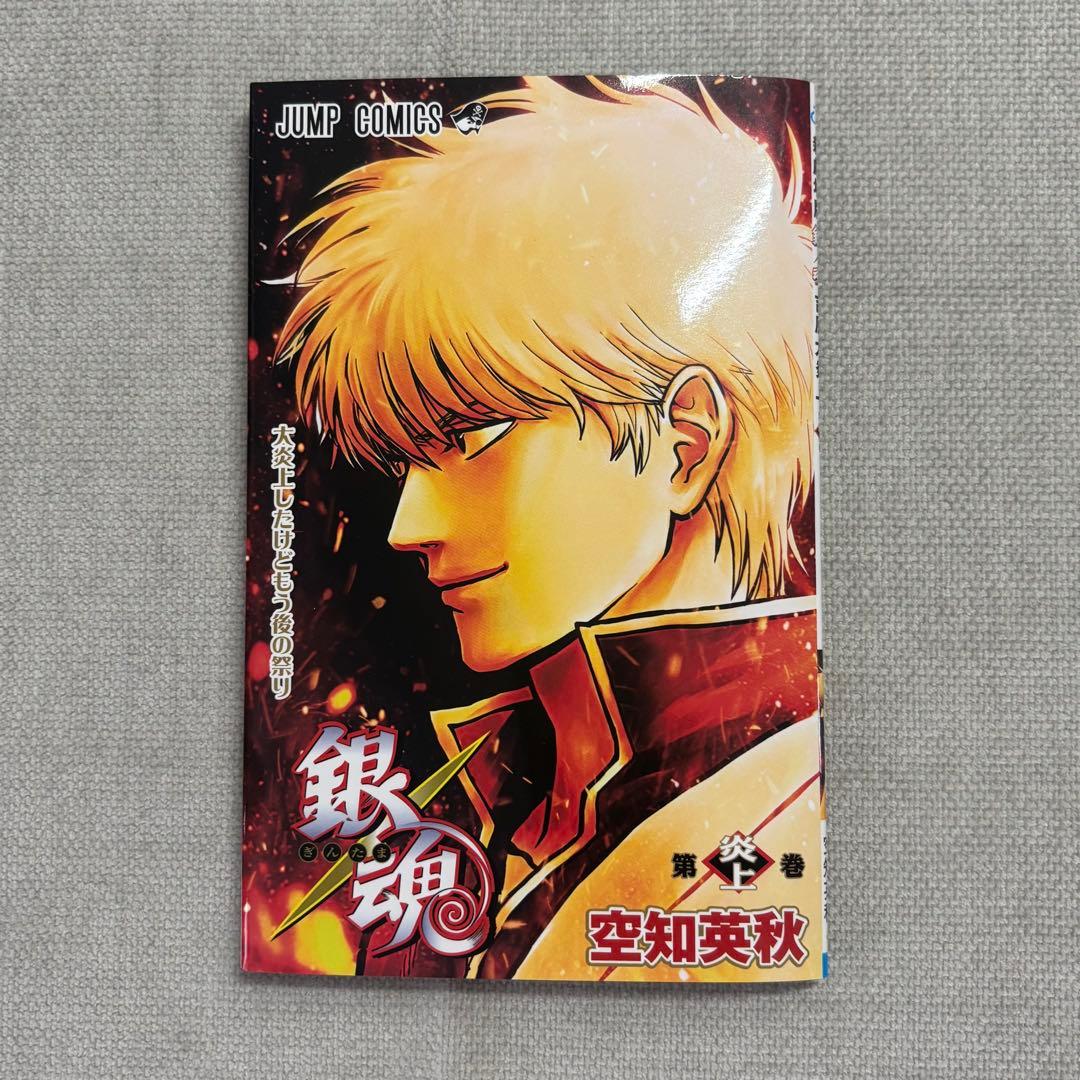 銀魂 映画 吉原大炎上編 入場特典 第炎上巻 - メルカリ
