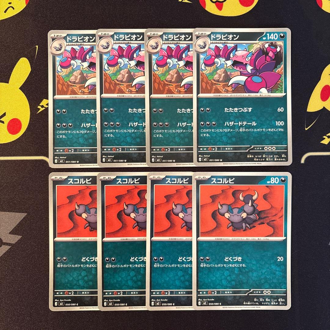 ポケモンカード ムニキスゼロ ドラピオン スコルピ 8枚セット - メルカリ