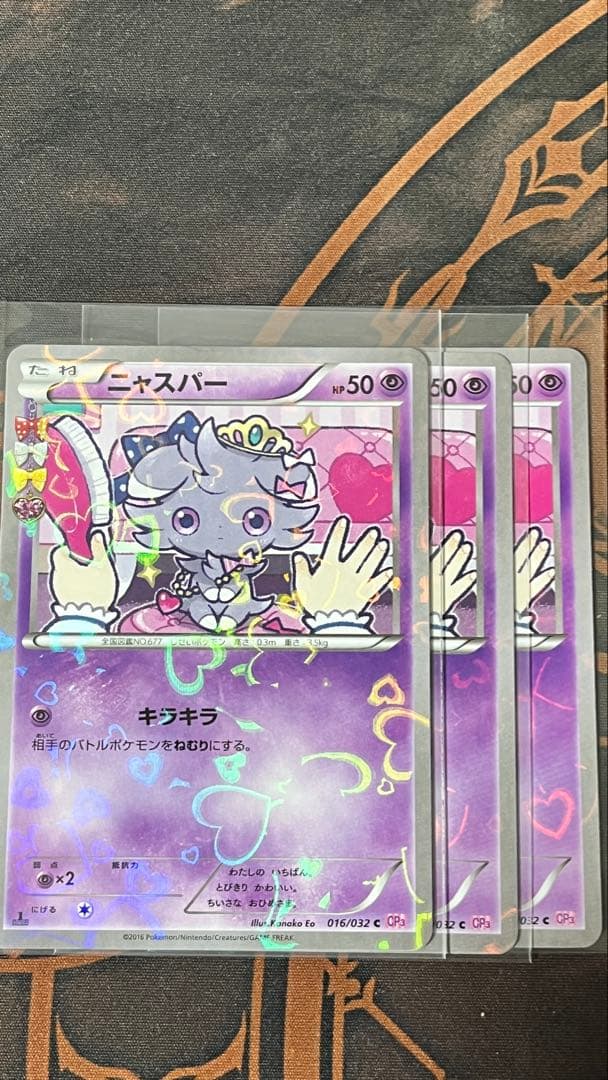 ニャスパー cp3 3枚セット ポケモンカード ニャスパー ニャオニクス セット CP3 XY ポケキュン