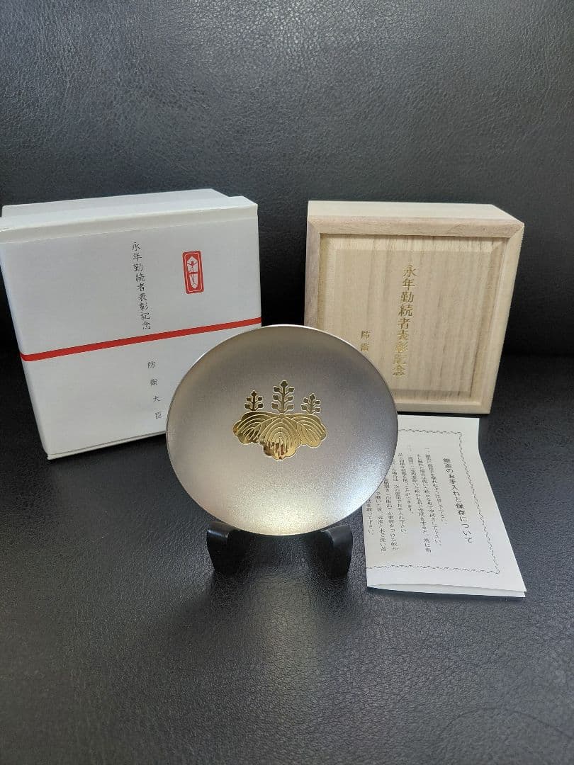箱付き　永年勤続者表彰記念　防衛庁　銀杯　純銀 999 航空自衛隊 自衛隊 永年勤続者表彰記念 純銀 銀杯 銀盃 防衛大臣 純銀