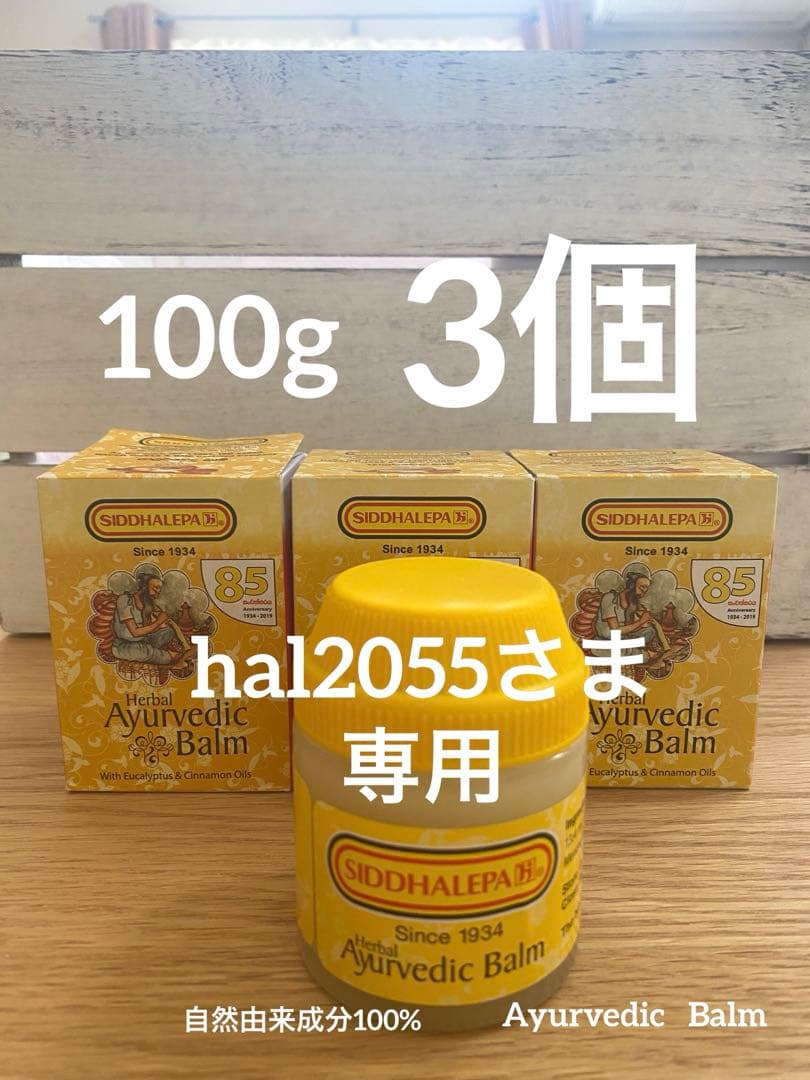 【新品】シッダレパSHIDDALEPAアーユルヴェーダバーム〈100g〉×3個 楽天市場】【 クーポン アーユルヴェーダ バーム 10g 15g 25g