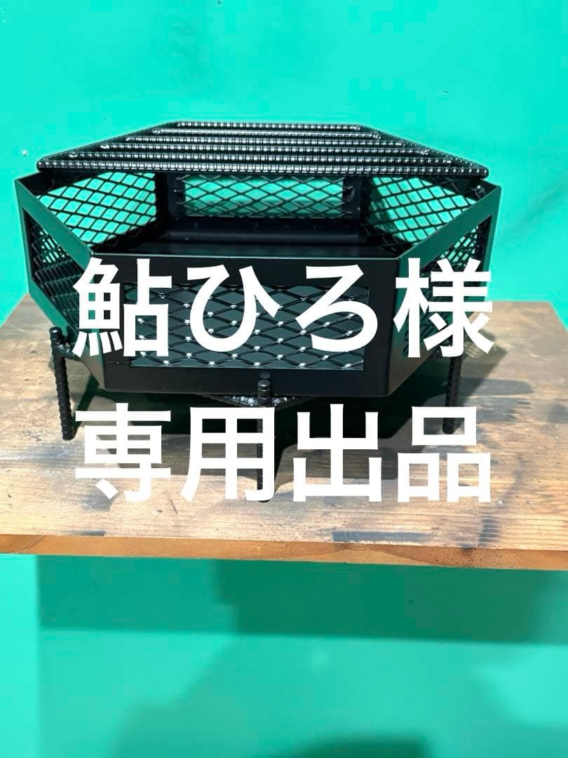 焚き火台　ヘキサ　400 ド定番！キャプテンスタッグの焚き火台「ヘキサステンレスファイア