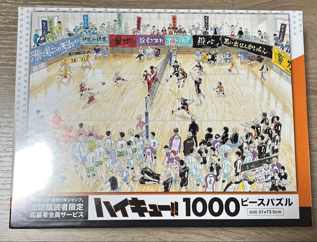 ハイキュー 定期購読者限定 1000ピースパズル - メルカリ