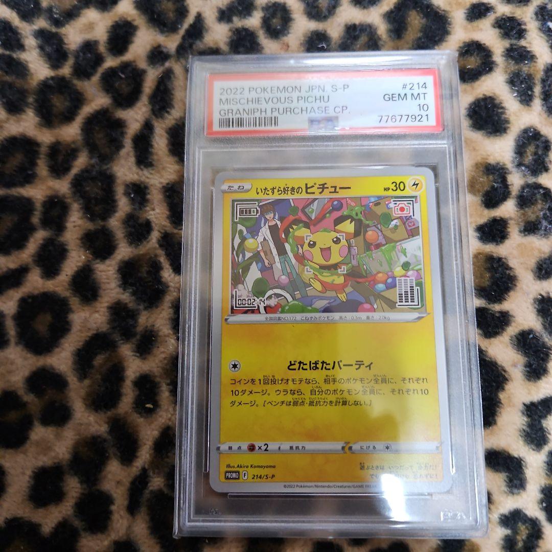 いたずら好きのピチューPSA10 - ポケモンカードゲーム価格