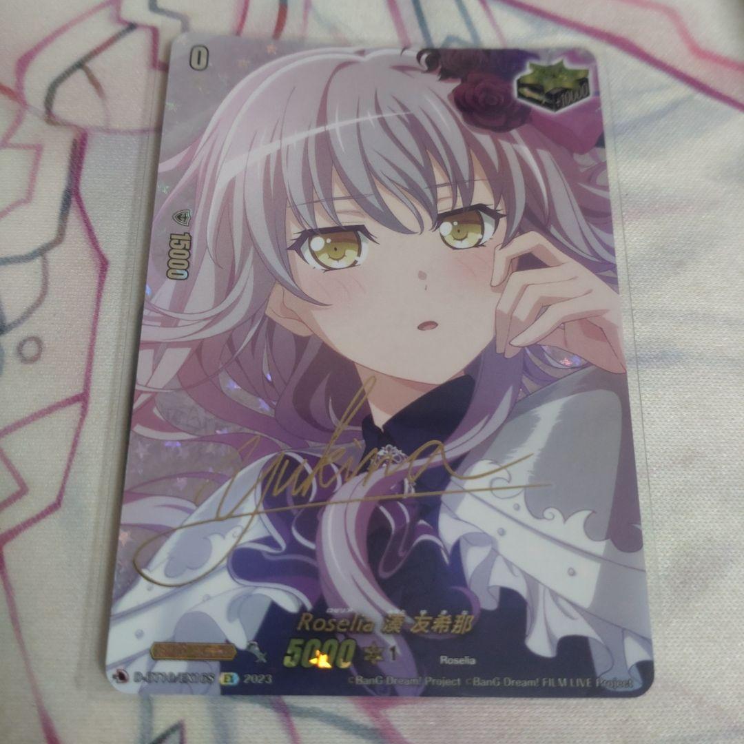 Roselia 湊 友希那 サイン トリガー Roselia湊友希那(サイン) - カードラッシュヴァンガード