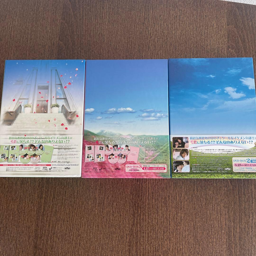 [新品未使用]君には絶対恋してない!～Down with LoveDVD-BOX