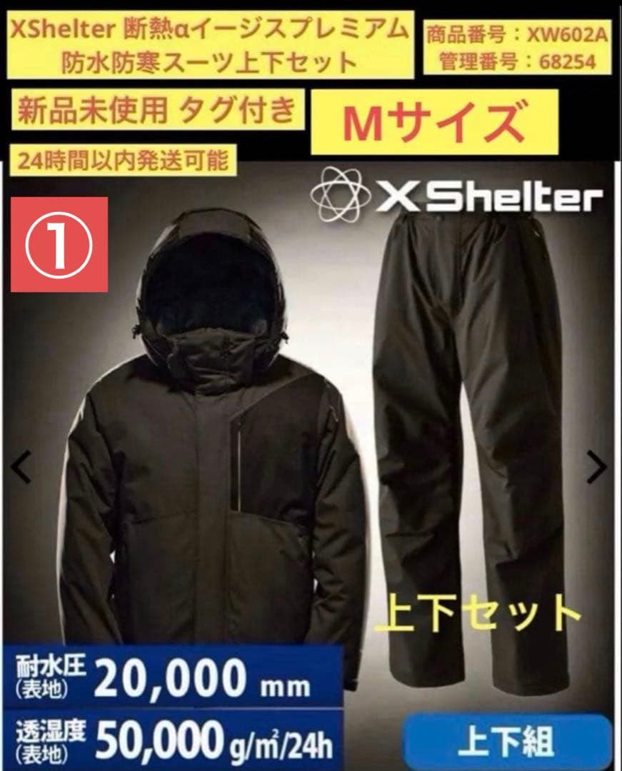 最終値下げ【新品】Mサイズ XShelter断熱αイージスプレミアム防水防寒 ワークマン エックスシェルター プレミアム 断熱イージスプレミアム