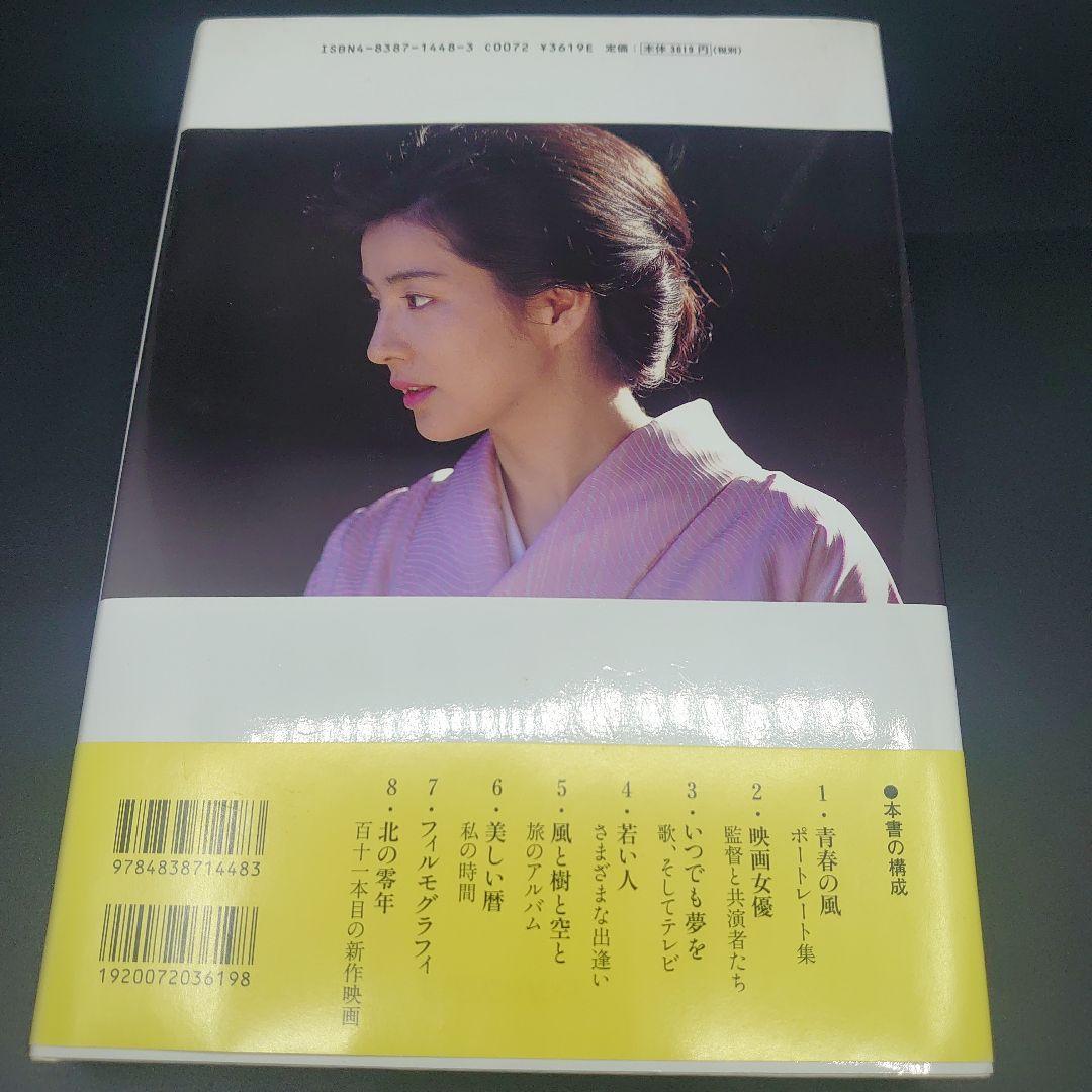 サイン付き】吉永小百合 写真集 吉永小百合のサイン付き - メルカリ