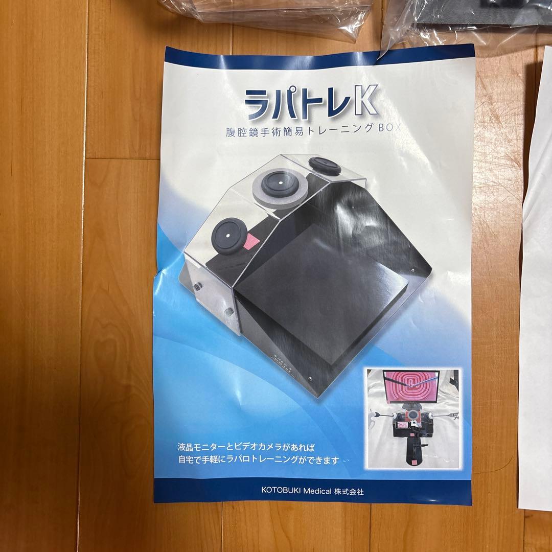ラパトレK 腹腔鏡手術簡易トレーニングBOX腹腔鏡 練習トレーニング