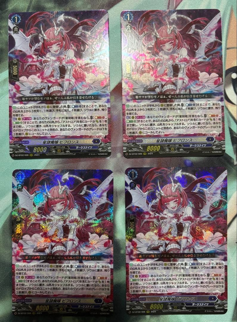 ヴァンガード 星隷魔嬢ビフロンス RRR 4枚 星隷魔嬢ビフロンス【RRR】{DZ-BT02/006}《ダークステイツ》 - カード