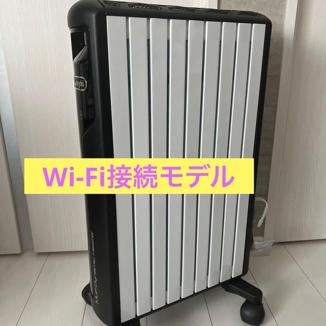 お値下げしました✨美品✨デロンギ マルチダイナミックヒーターWi-Fiモデル デロンギ、軽量・スリム化した最上位マルチダイナミックヒーターを本日