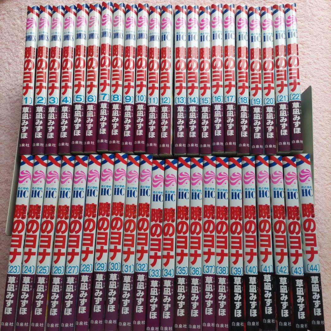 暁のヨナ 1〜45巻セット 暁のヨナ 1−45 全巻セット➕️小説 同じ月の下で - メルカリ